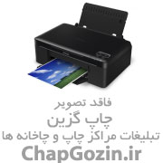 چاپ دیجیتال ظفر