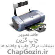 چاپ دیجیتال تهران شرق