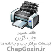 چاپ فوری صدرا